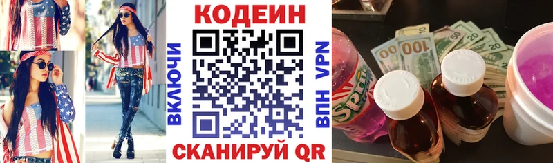Кодеин Purple Drank  Купить закладки  Будённовск 